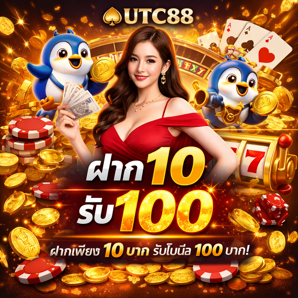 10 รับ 100 สมาชิกใหม่